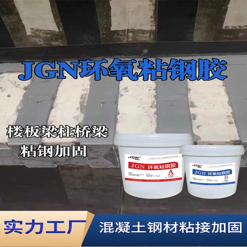 巫山JGN环氧粘钢胶
