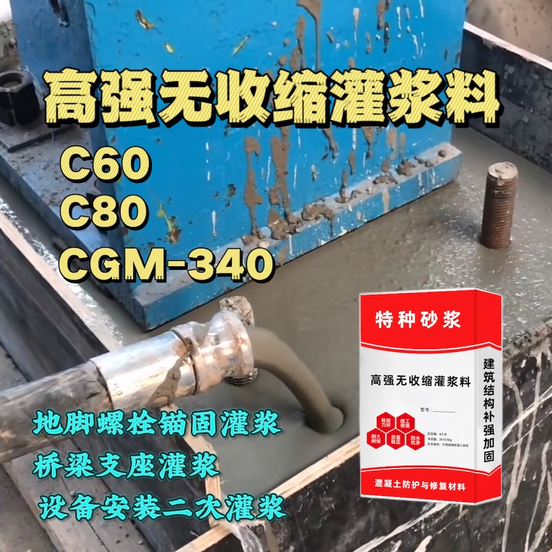 巫山灌浆料施工需要振捣吗？